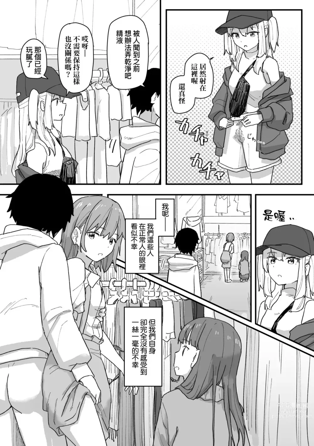 Page 161 of manga 常識改變活動紀錄