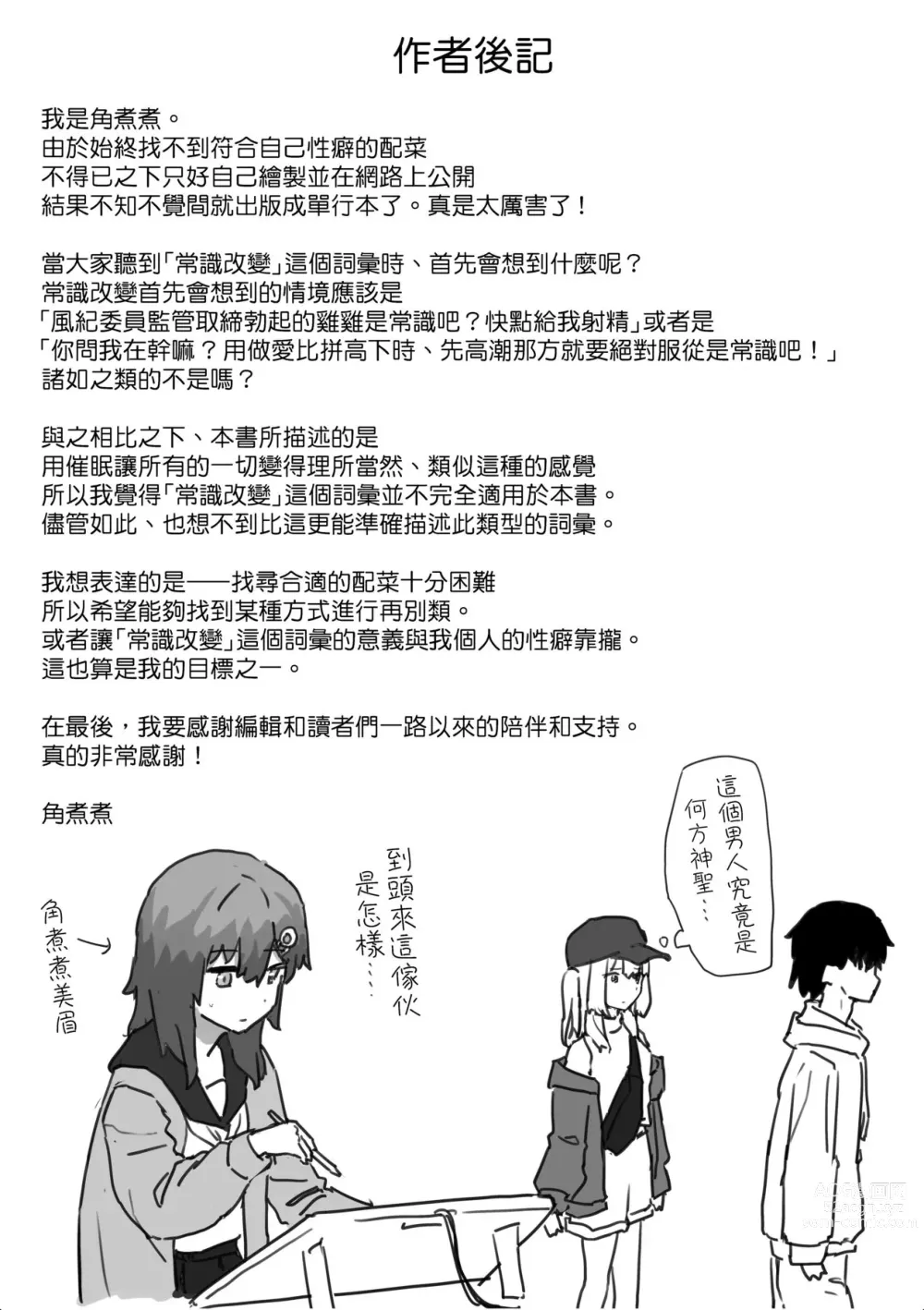 Page 163 of manga 常識改變活動紀錄