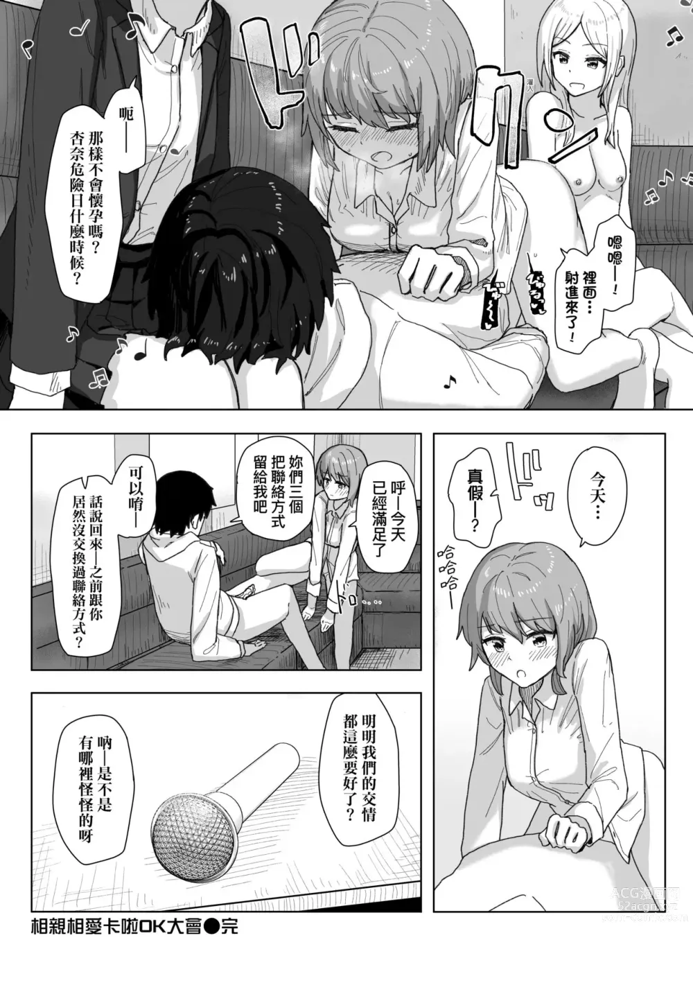 Page 26 of manga 常識改變活動紀錄