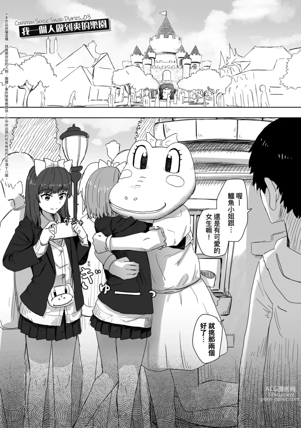 Page 27 of manga 常識改變活動紀錄