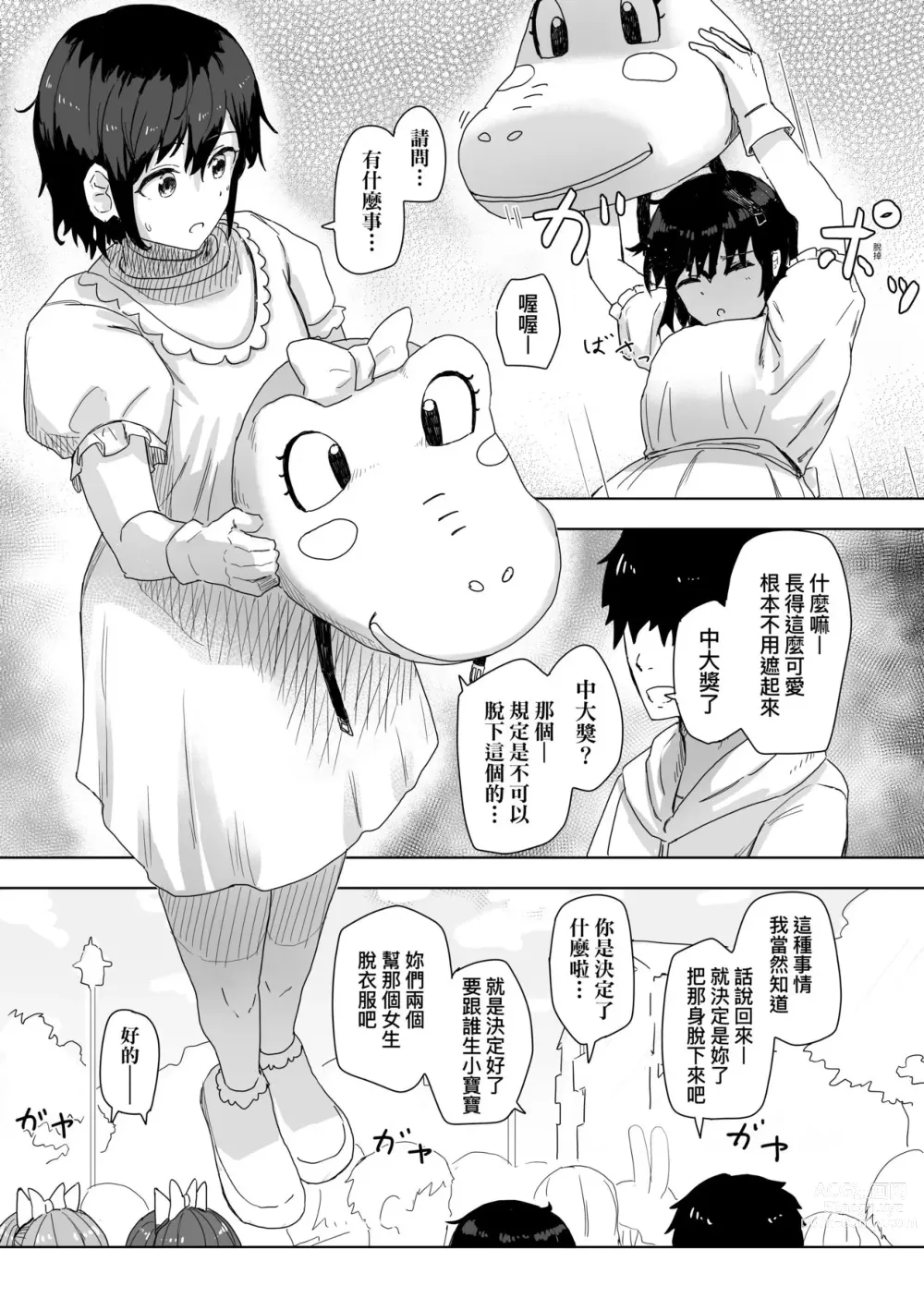 Page 29 of manga 常識改變活動紀錄