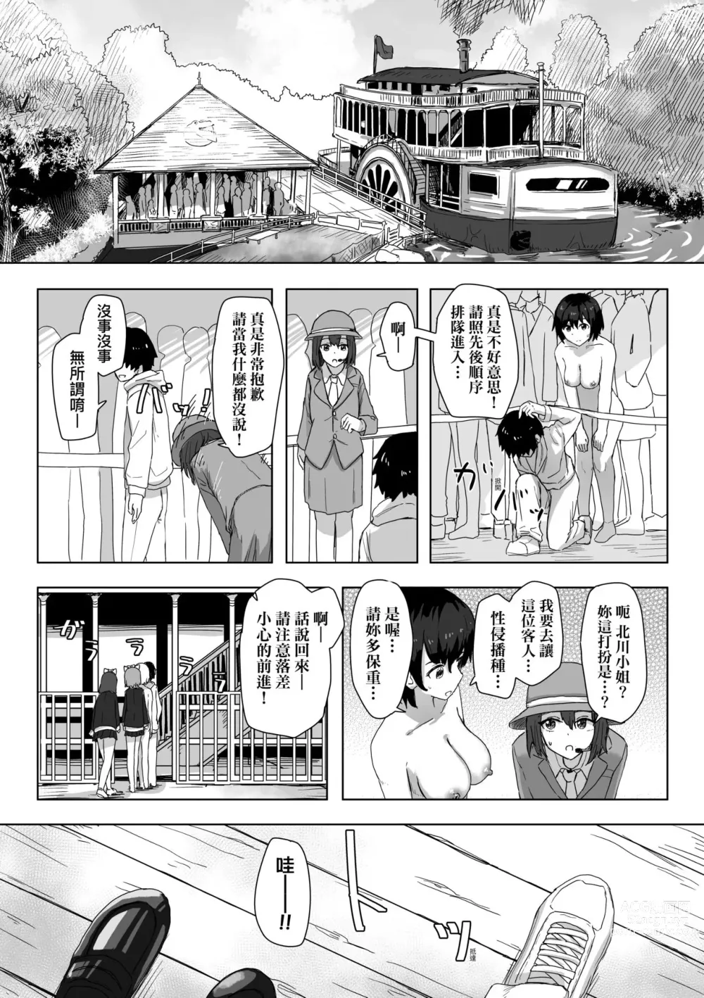 Page 31 of manga 常識改變活動紀錄