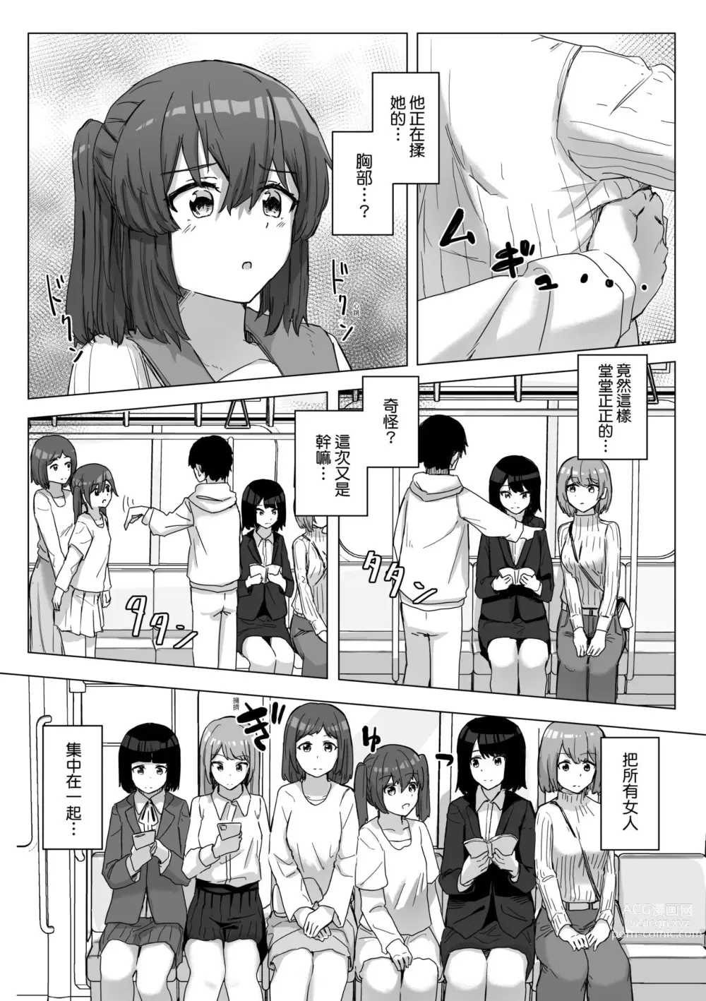 Page 39 of manga 常識改變活動紀錄