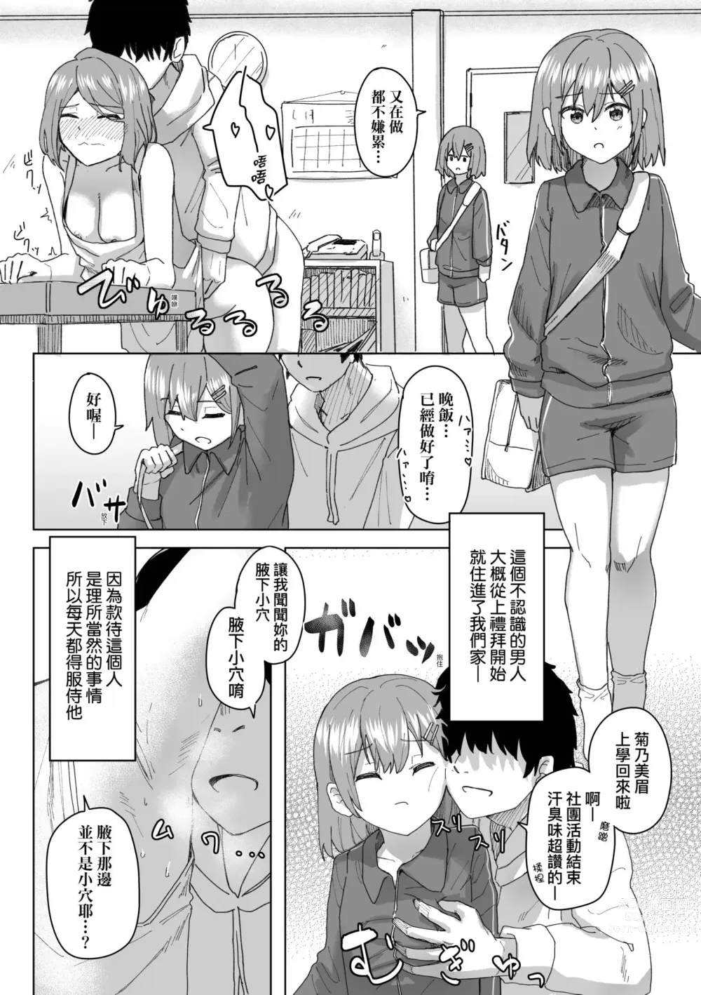 Page 48 of manga 常識改變活動紀錄