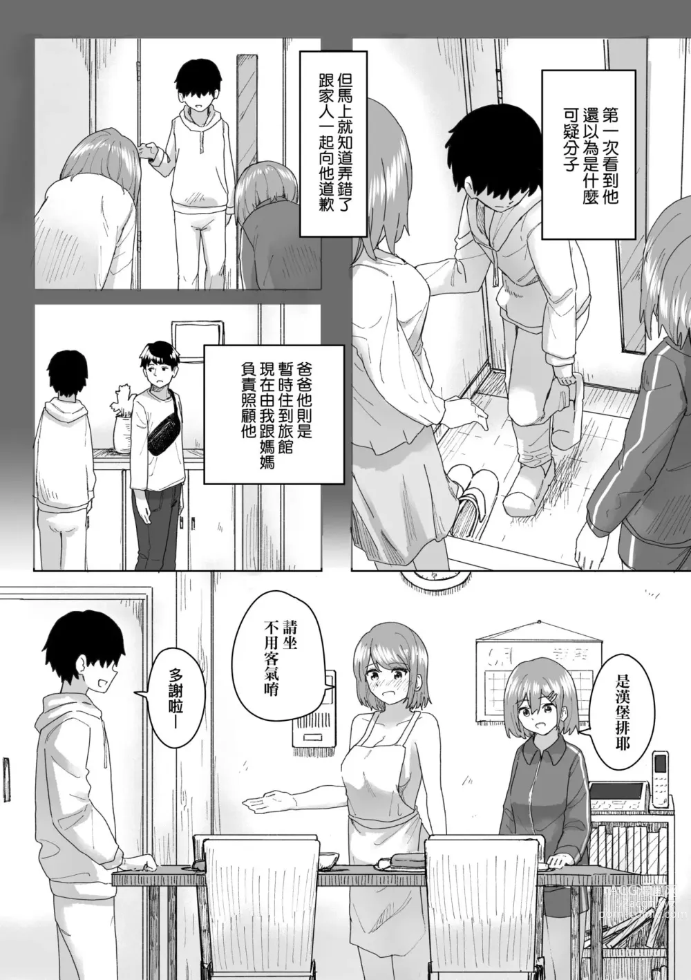 Page 49 of manga 常識改變活動紀錄