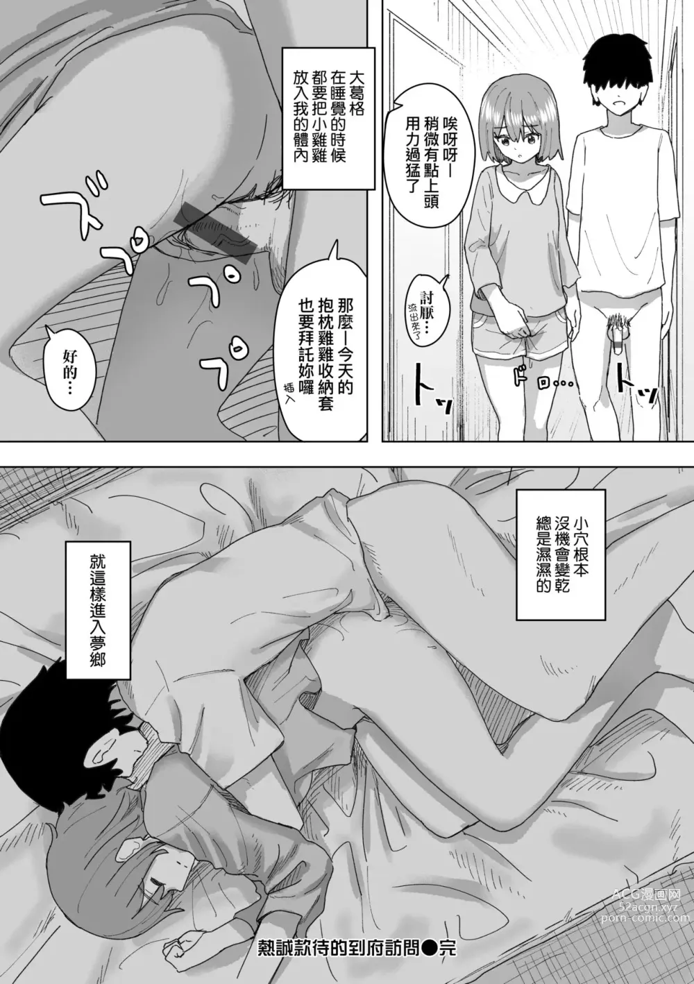 Page 56 of manga 常識改變活動紀錄