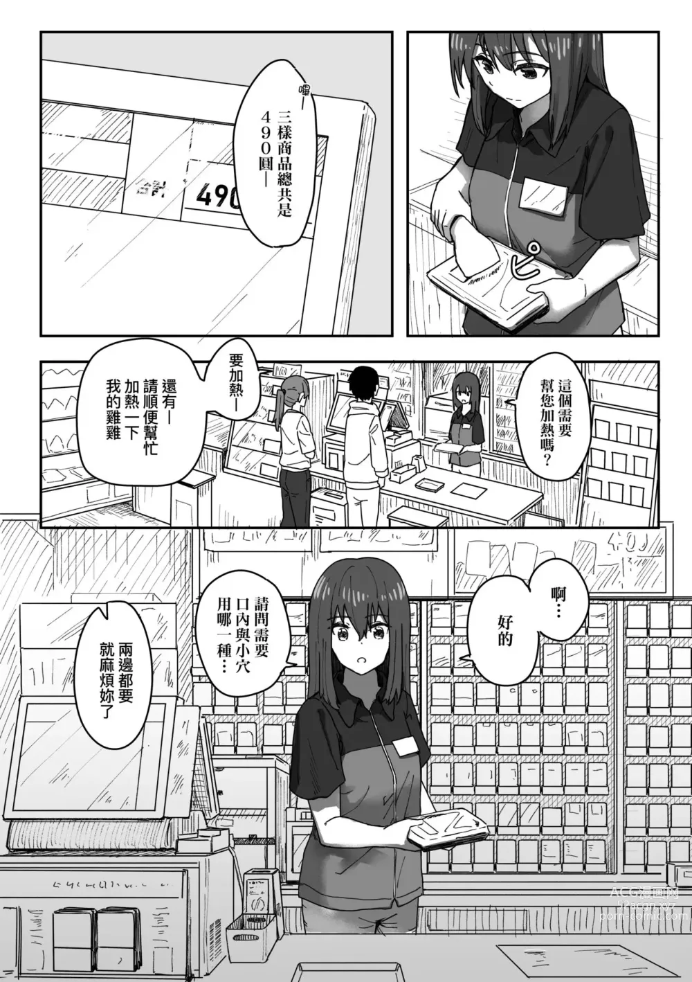 Page 58 of manga 常識改變活動紀錄