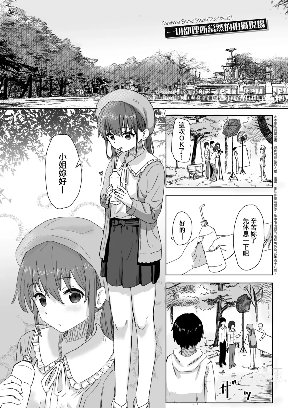 Page 7 of manga 常識改變活動紀錄