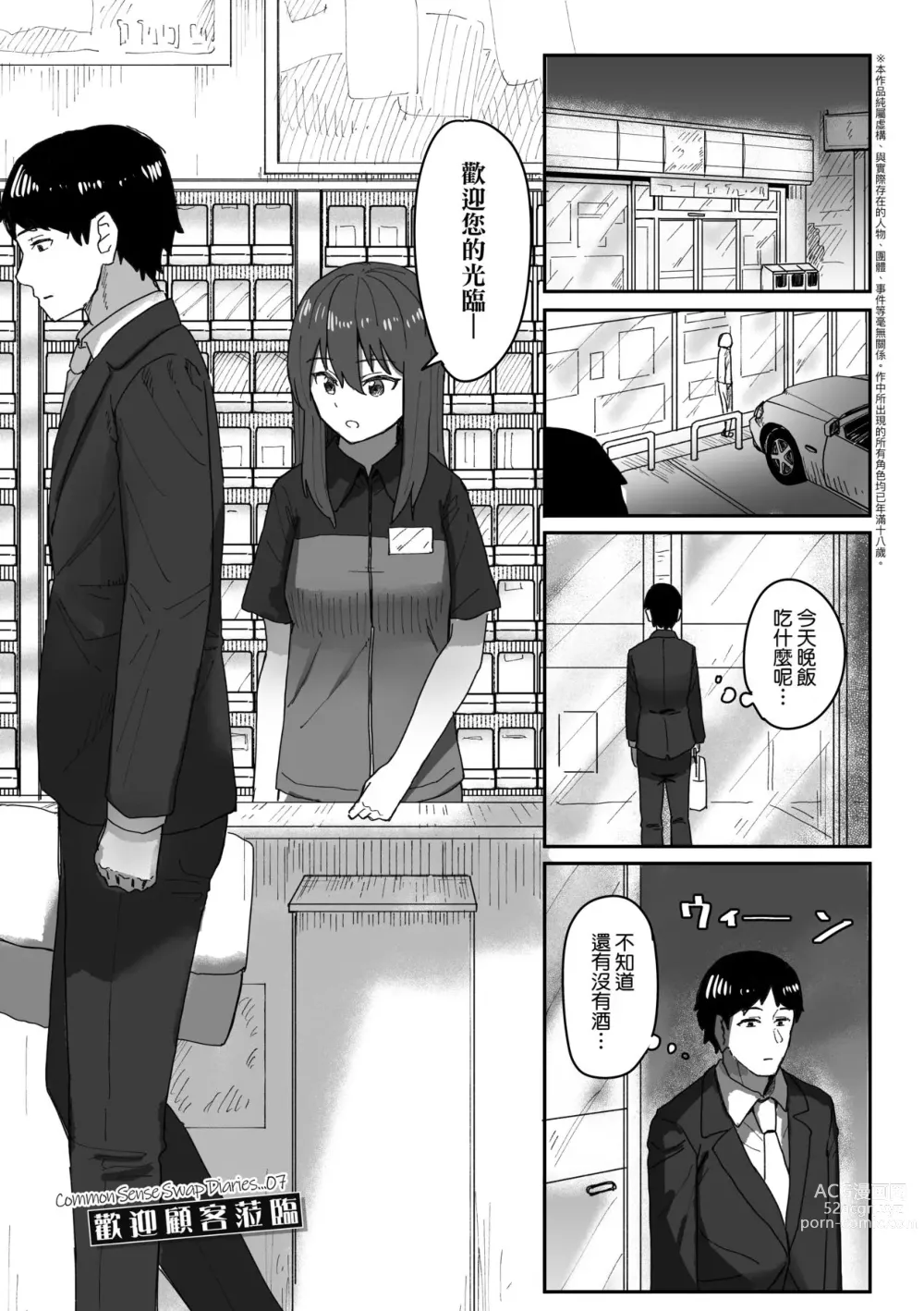 Page 67 of manga 常識改變活動紀錄