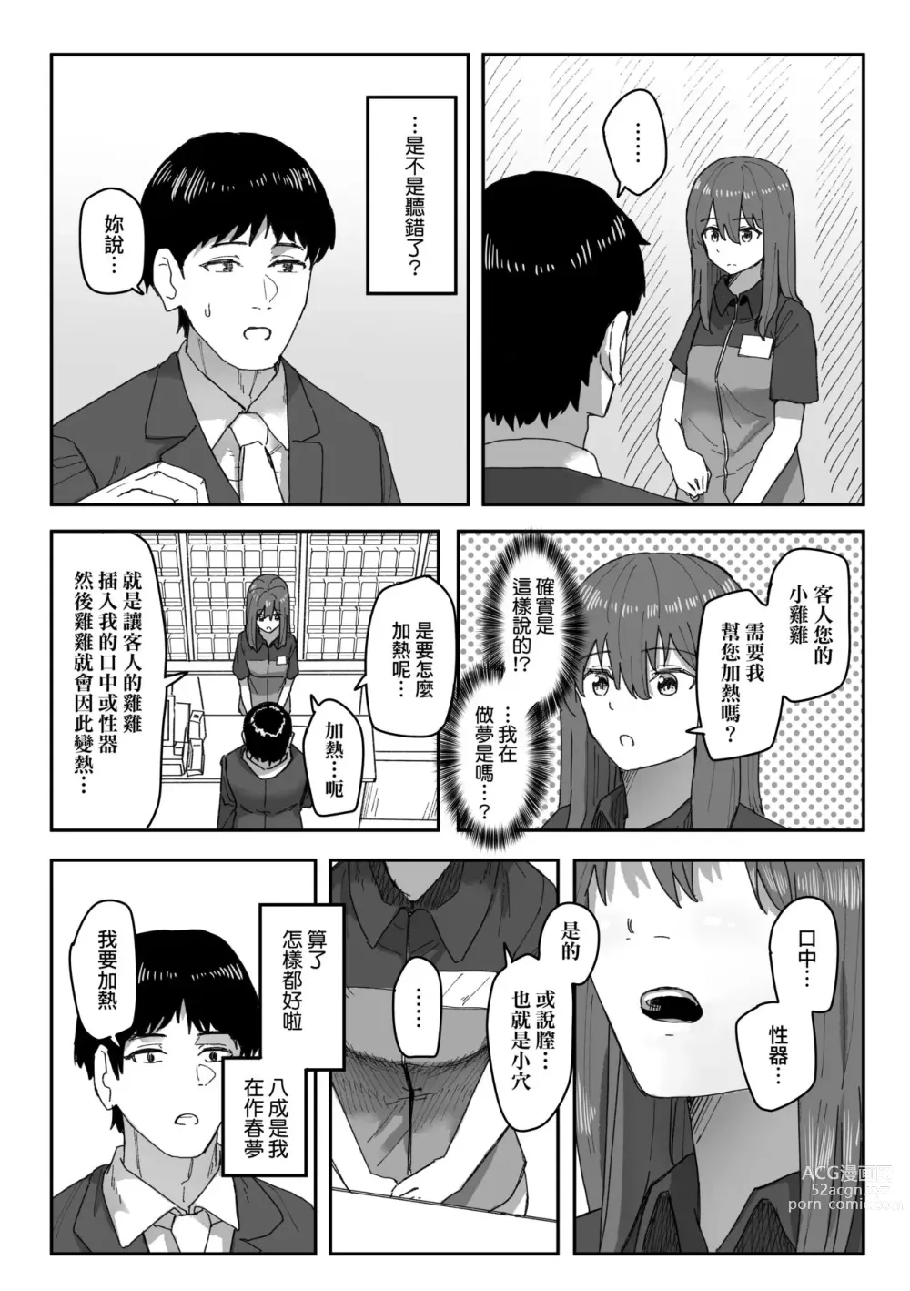 Page 69 of manga 常識改變活動紀錄