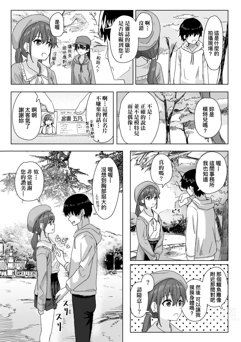 Page 8 of manga 常識改變活動紀錄
