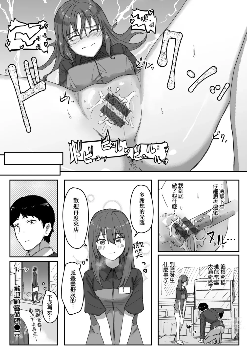 Page 74 of manga 常識改變活動紀錄