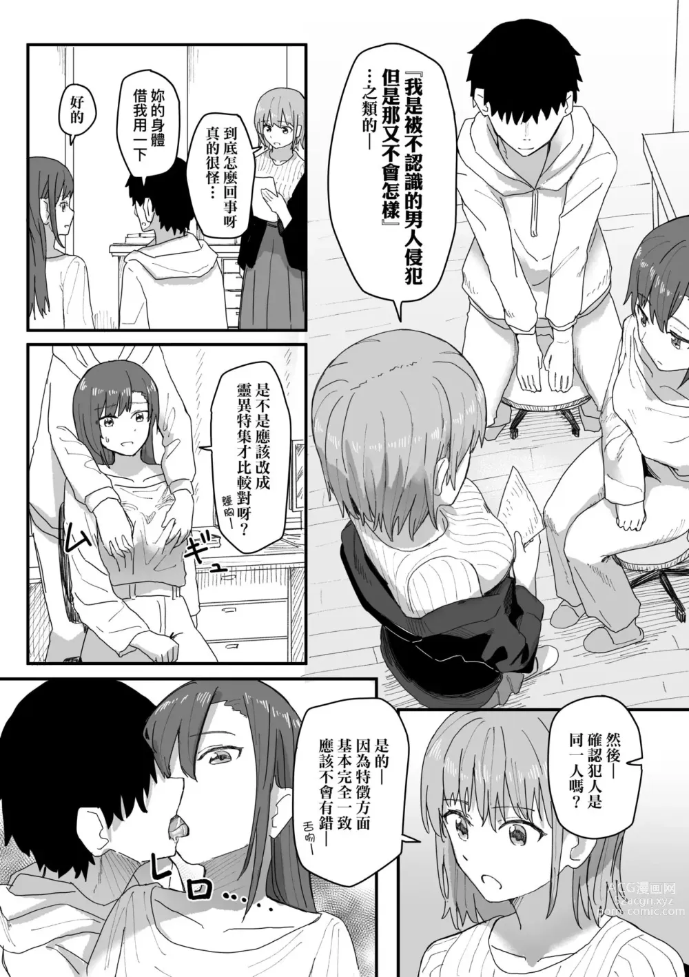 Page 76 of manga 常識改變活動紀錄