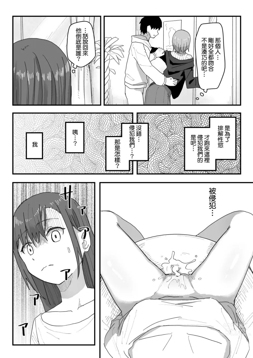 Page 79 of manga 常識改變活動紀錄