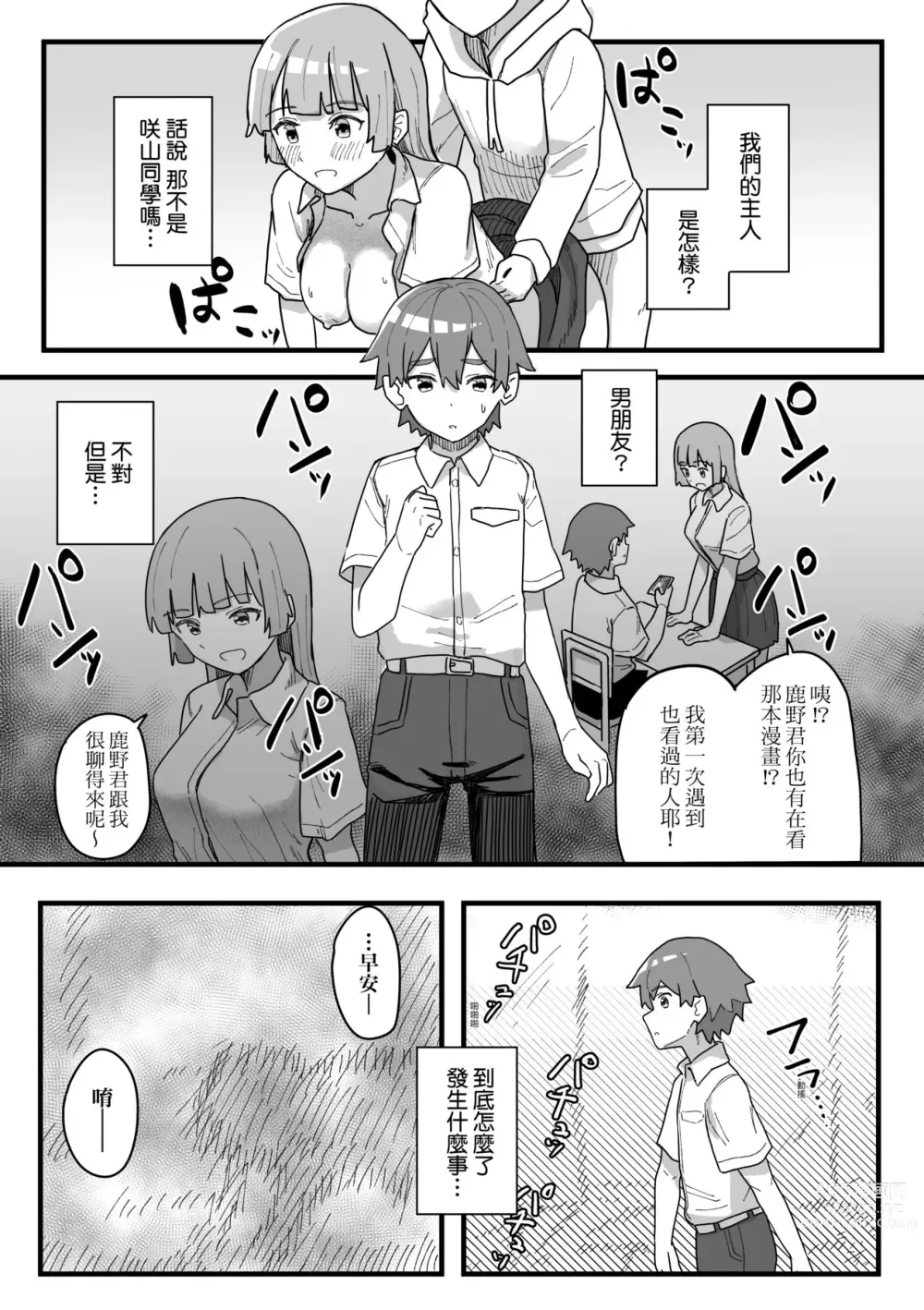 Page 87 of manga 常識改變活動紀錄