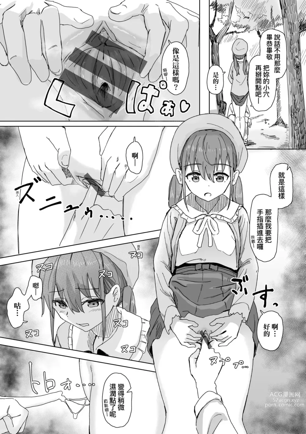 Page 10 of manga 常識改變活動紀錄