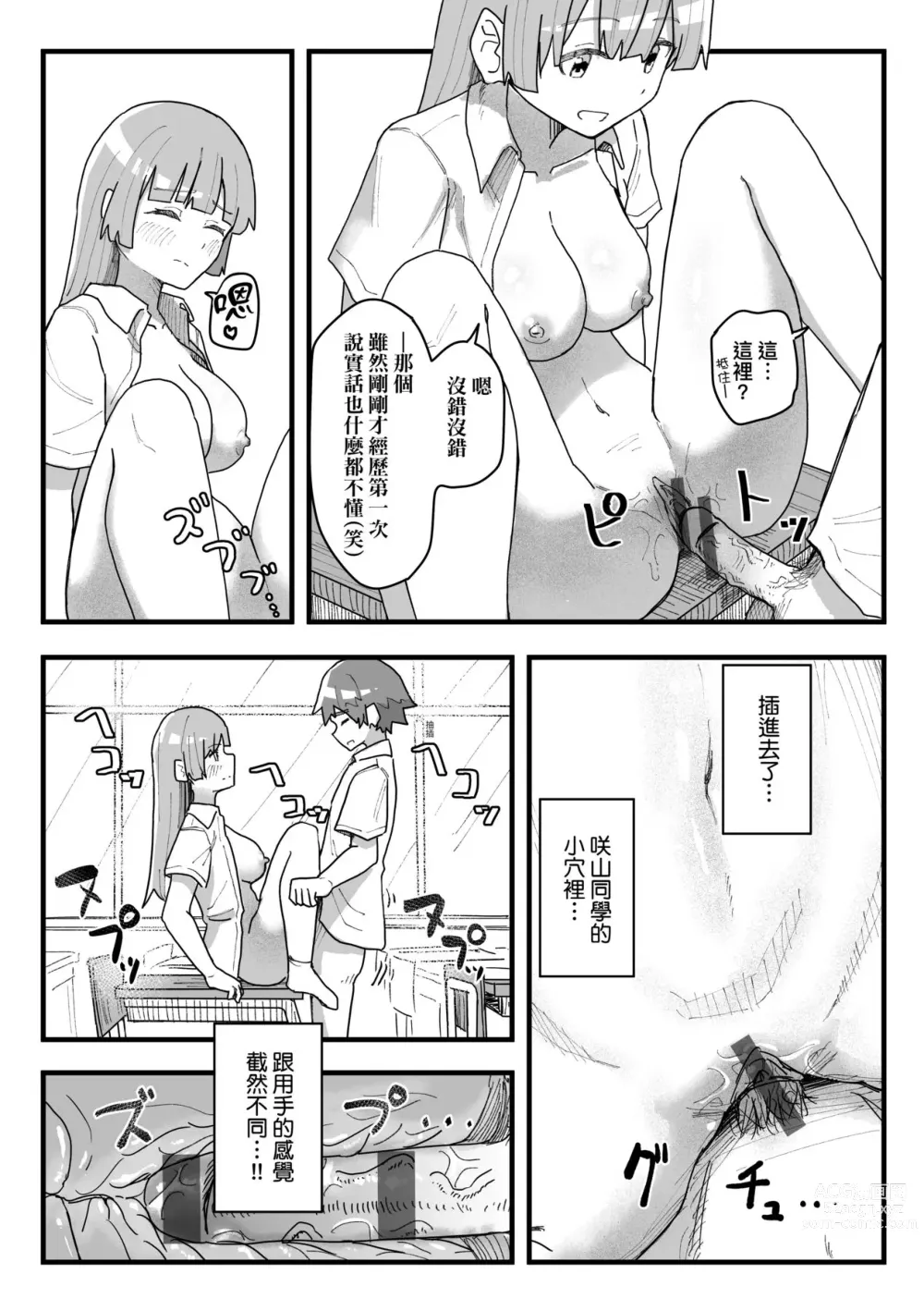 Page 92 of manga 常識改變活動紀錄