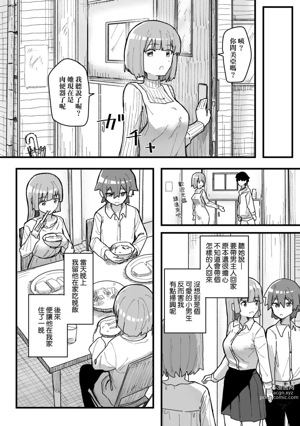 Page 100 of manga 常識改變活動紀錄