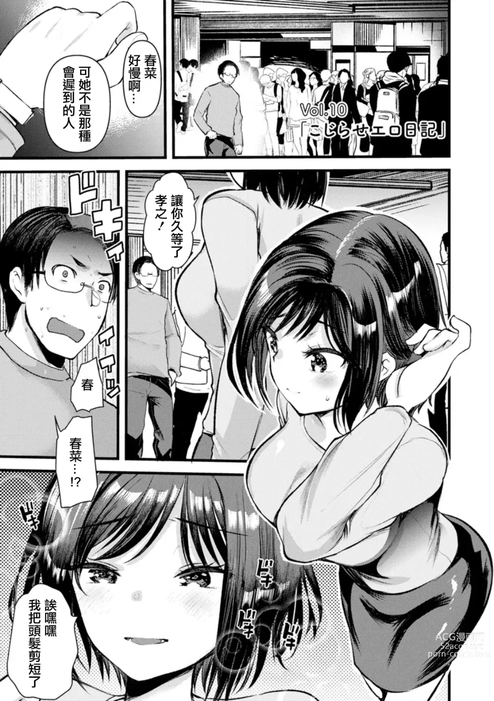 Page 1 of manga Kojirase Ero Nikki Vol.10