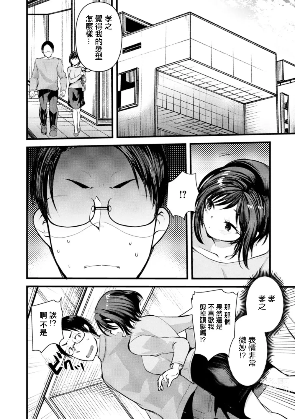 Page 2 of manga Kojirase Ero Nikki Vol.10