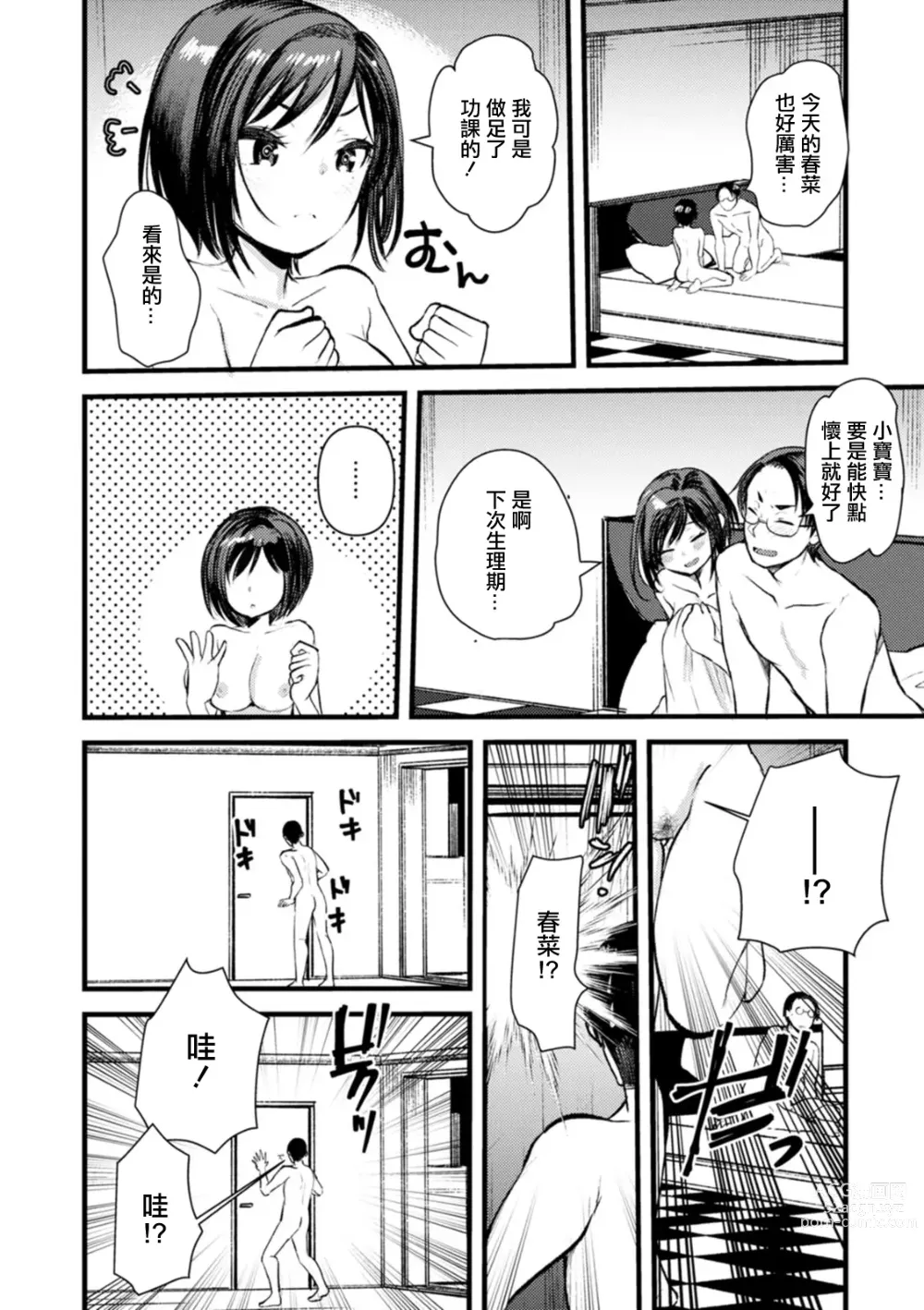Page 18 of manga Kojirase Ero Nikki Vol.10