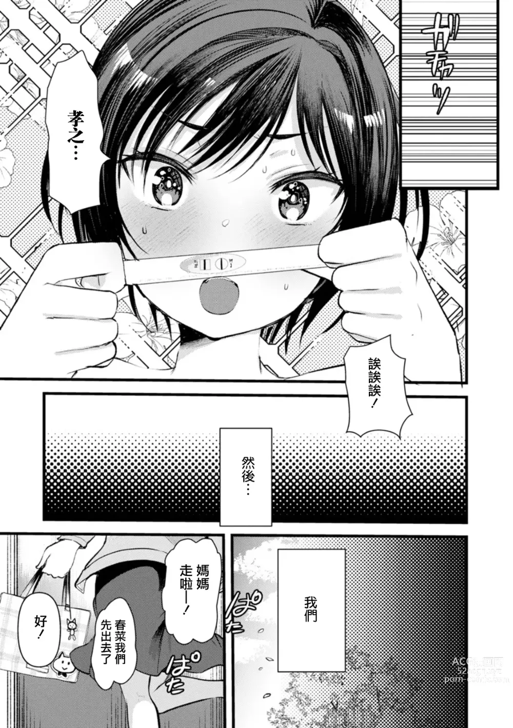 Page 19 of manga Kojirase Ero Nikki Vol.10