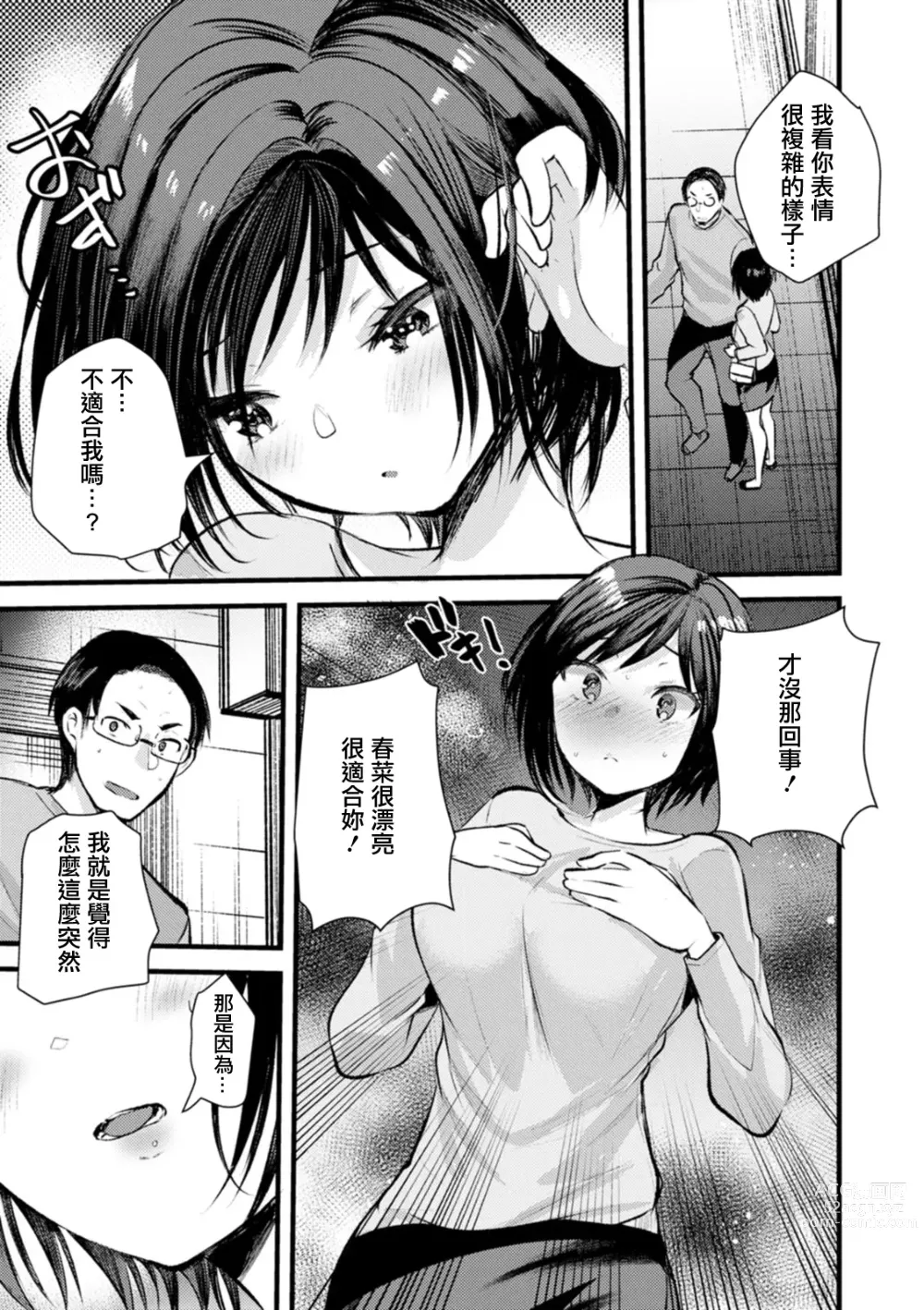 Page 3 of manga Kojirase Ero Nikki Vol.10