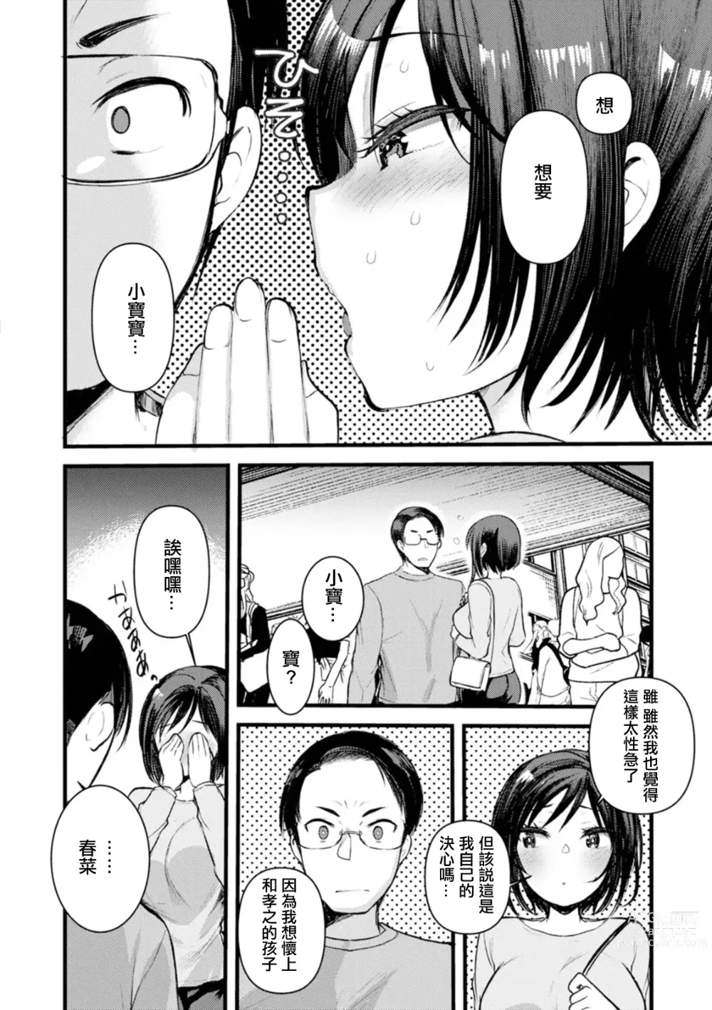 Page 4 of manga Kojirase Ero Nikki Vol.10