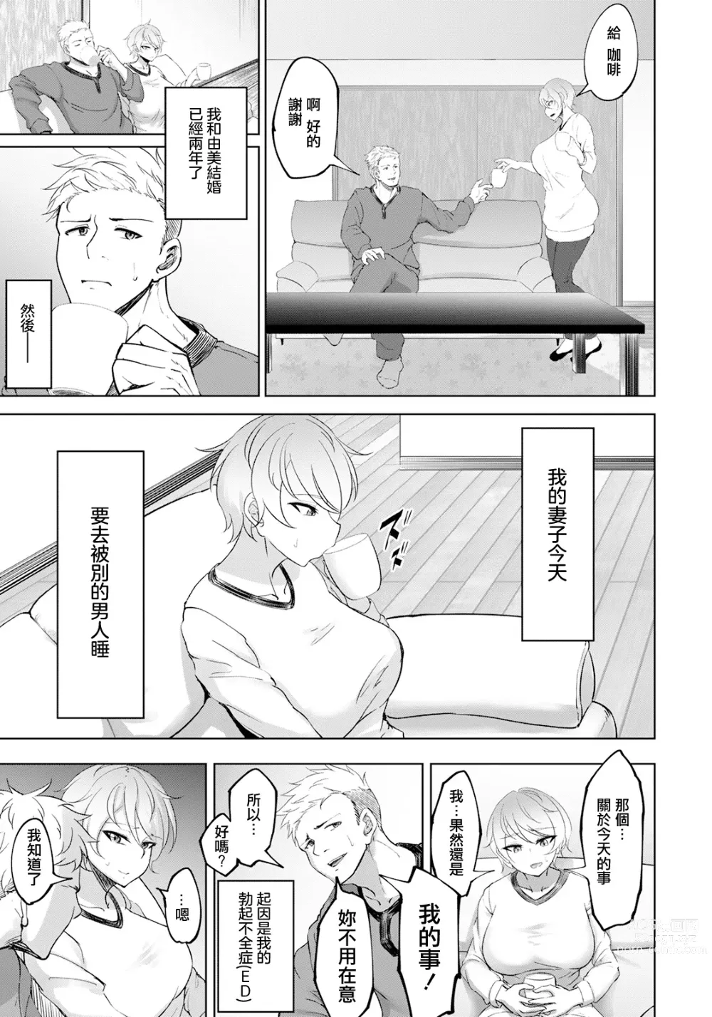 Page 3 of manga Kounin SeFri - Official Sex Friend