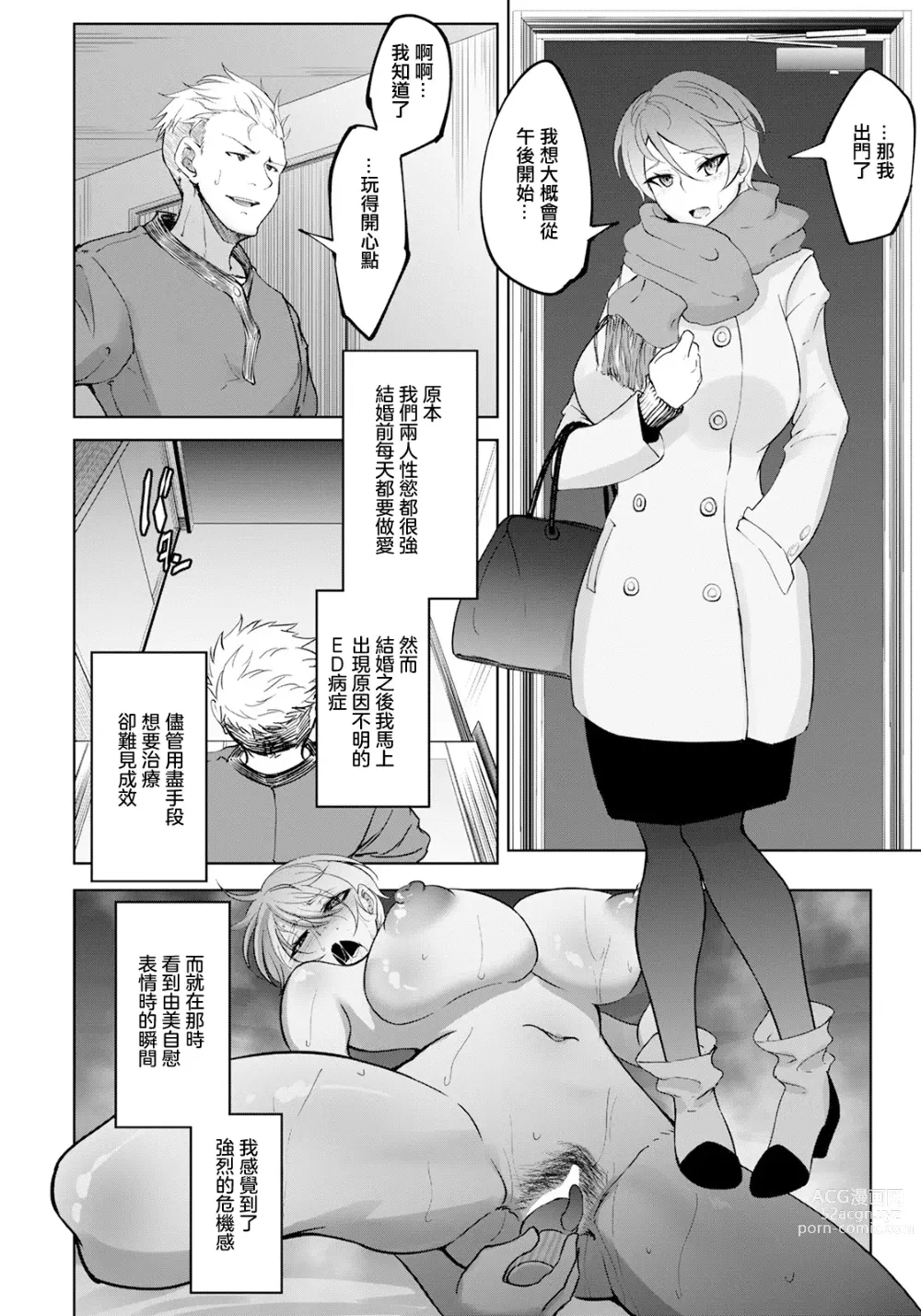 Page 4 of manga Kounin SeFri - Official Sex Friend