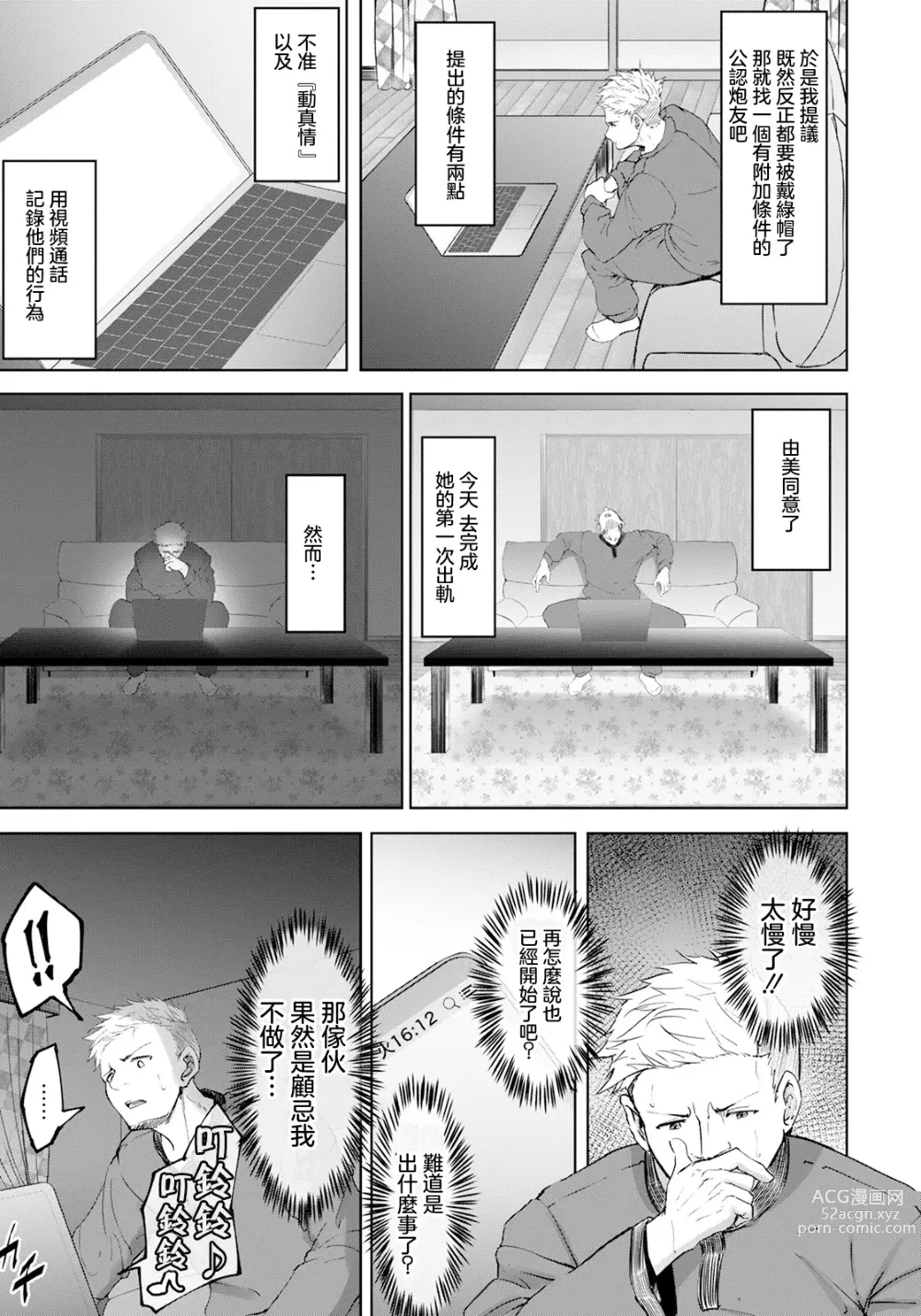 Page 5 of manga Kounin SeFri - Official Sex Friend