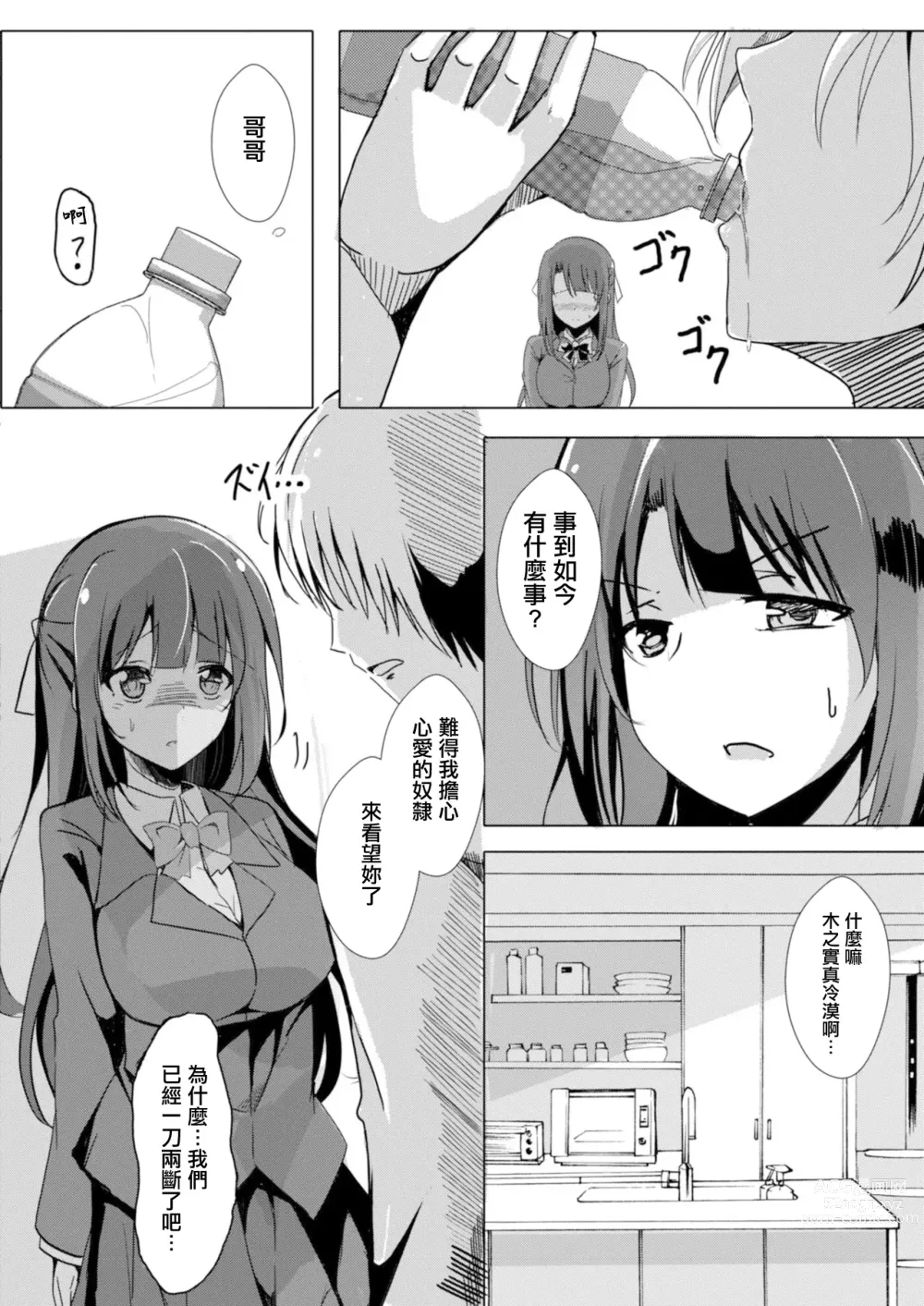 Page 2 of manga Netoraretatte Kimi ga Suki Ch. 2