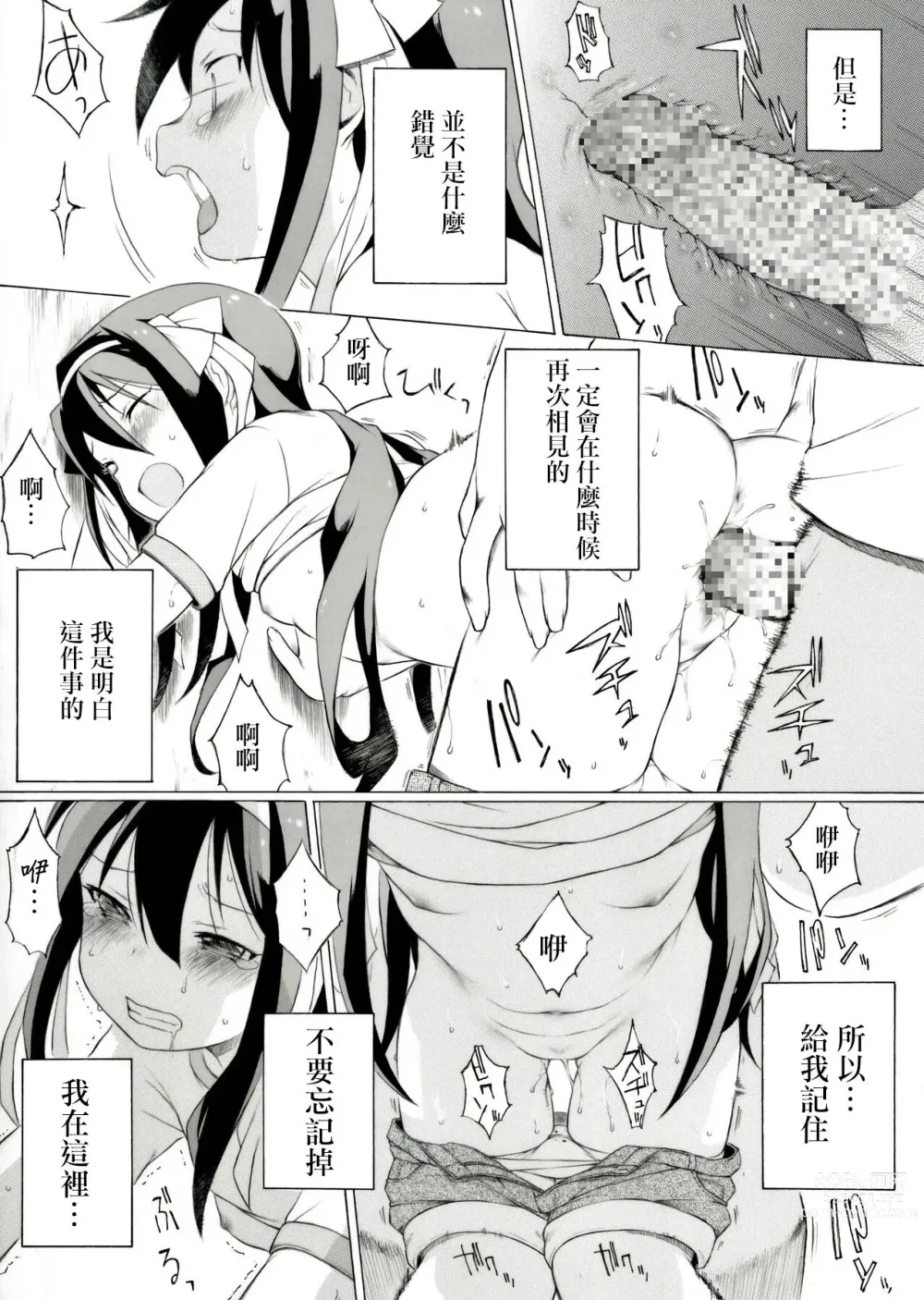 Page 5 of doujinshi Tanabata no Yoru ni Jitsu wa Konna Koto ga Attarashii desu yo