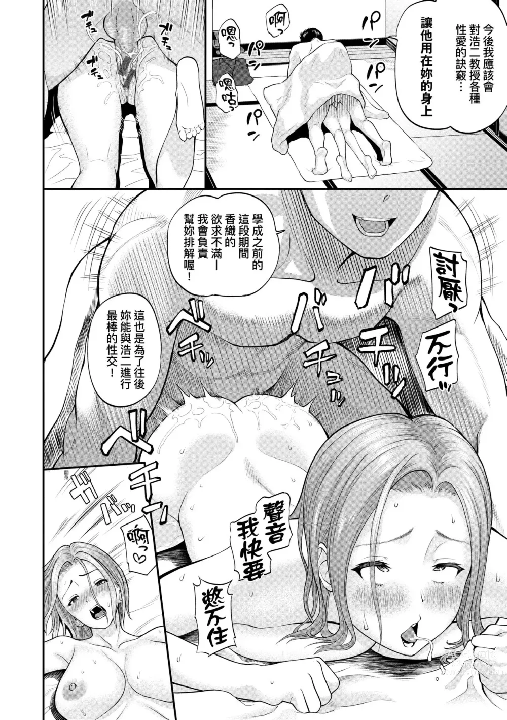 Page 109 of manga 她們沉淪的那一刻…。