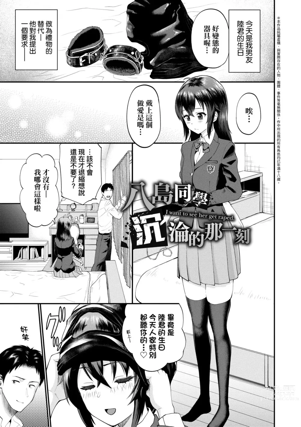 Page 114 of manga 她們沉淪的那一刻…。