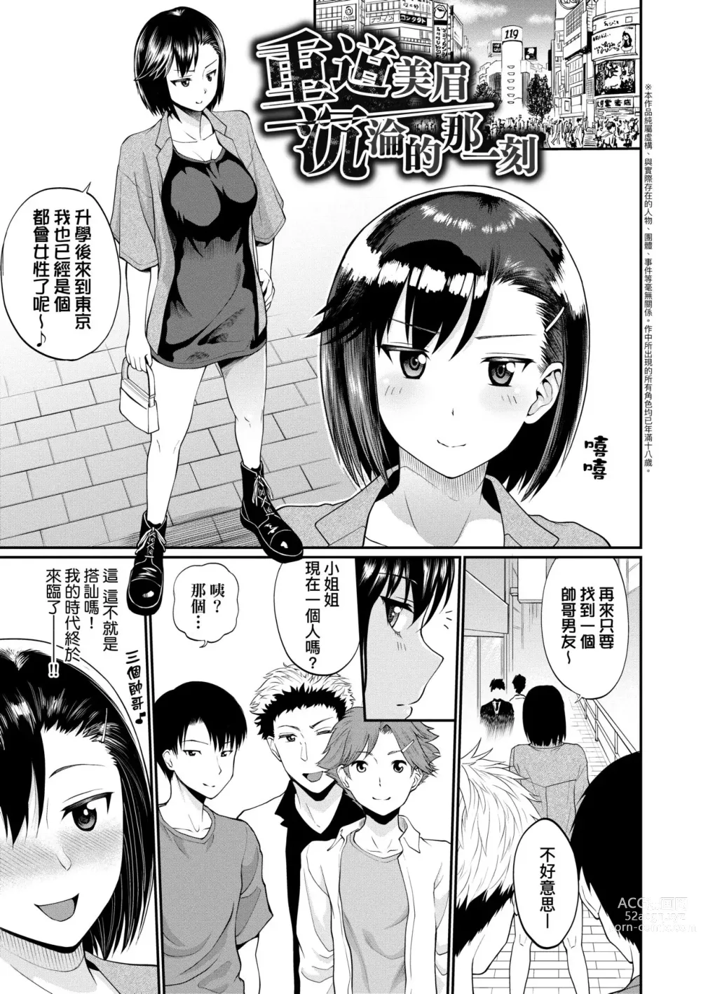 Page 154 of manga 她們沉淪的那一刻…。