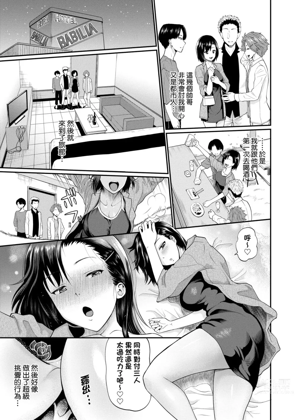 Page 156 of manga 她們沉淪的那一刻…。