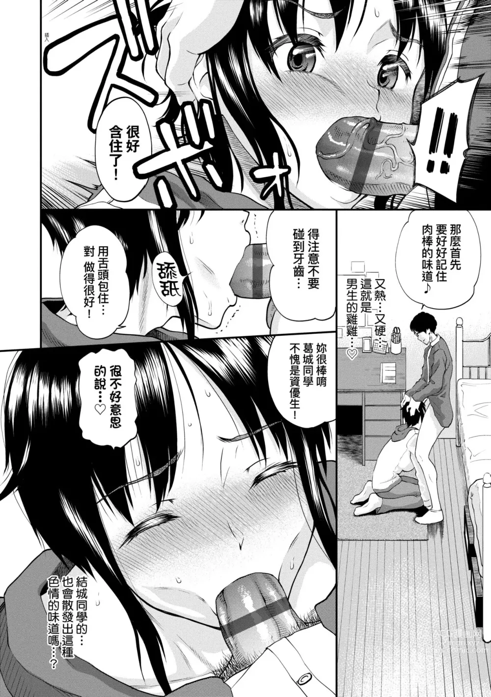 Page 17 of manga 她們沉淪的那一刻…。