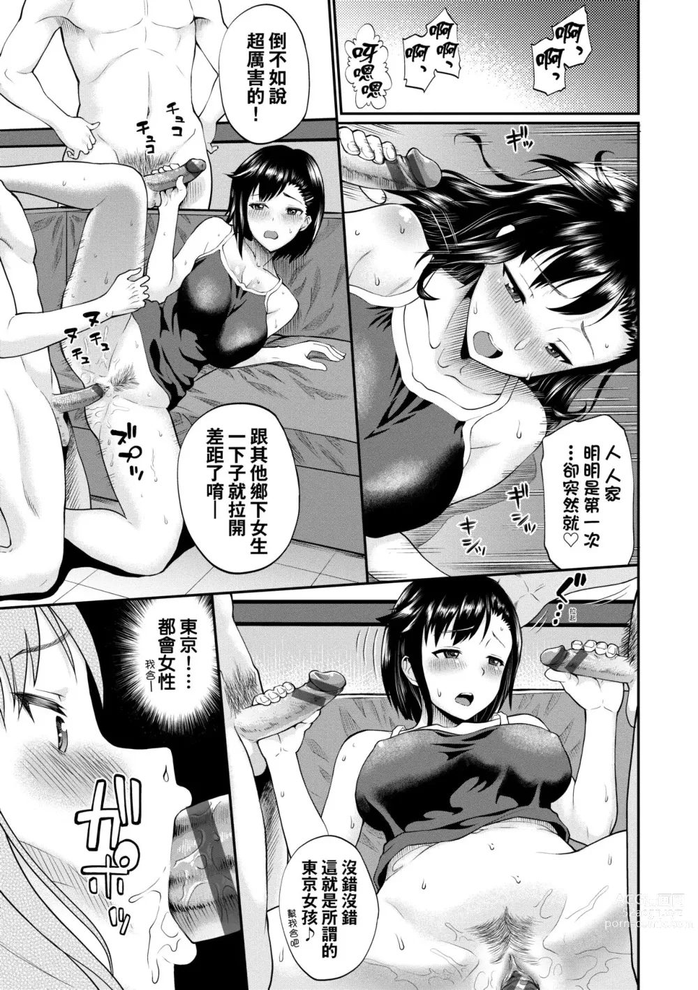 Page 166 of manga 她們沉淪的那一刻…。