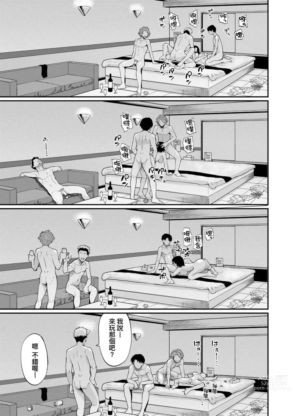 Page 168 of manga 她們沉淪的那一刻…。