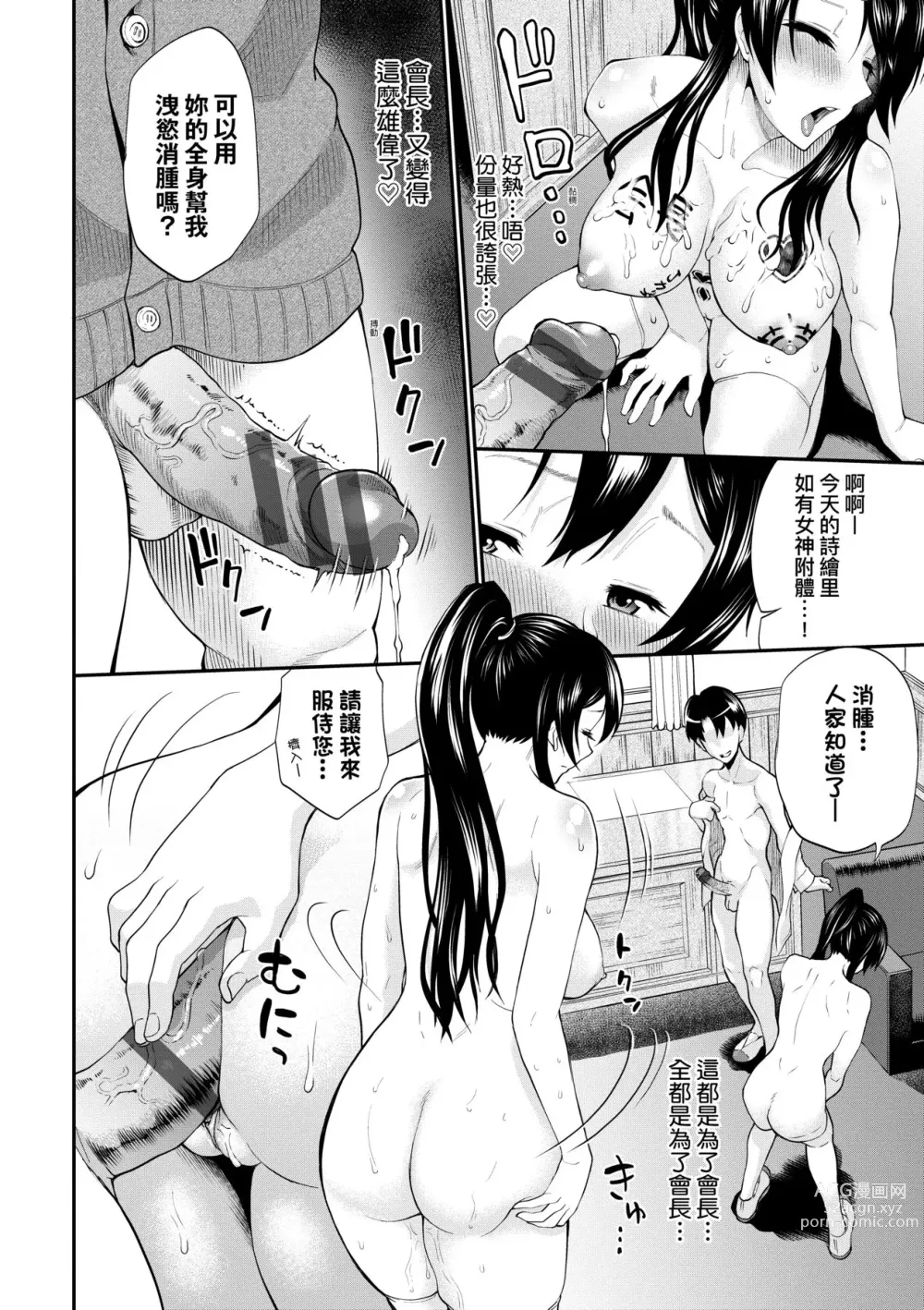 Page 185 of manga 她們沉淪的那一刻…。