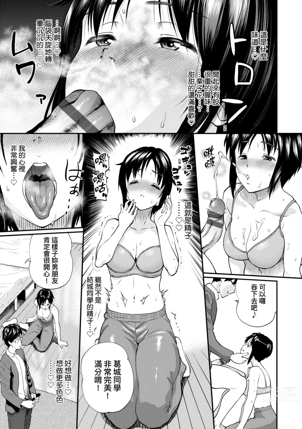 Page 20 of manga 她們沉淪的那一刻…。