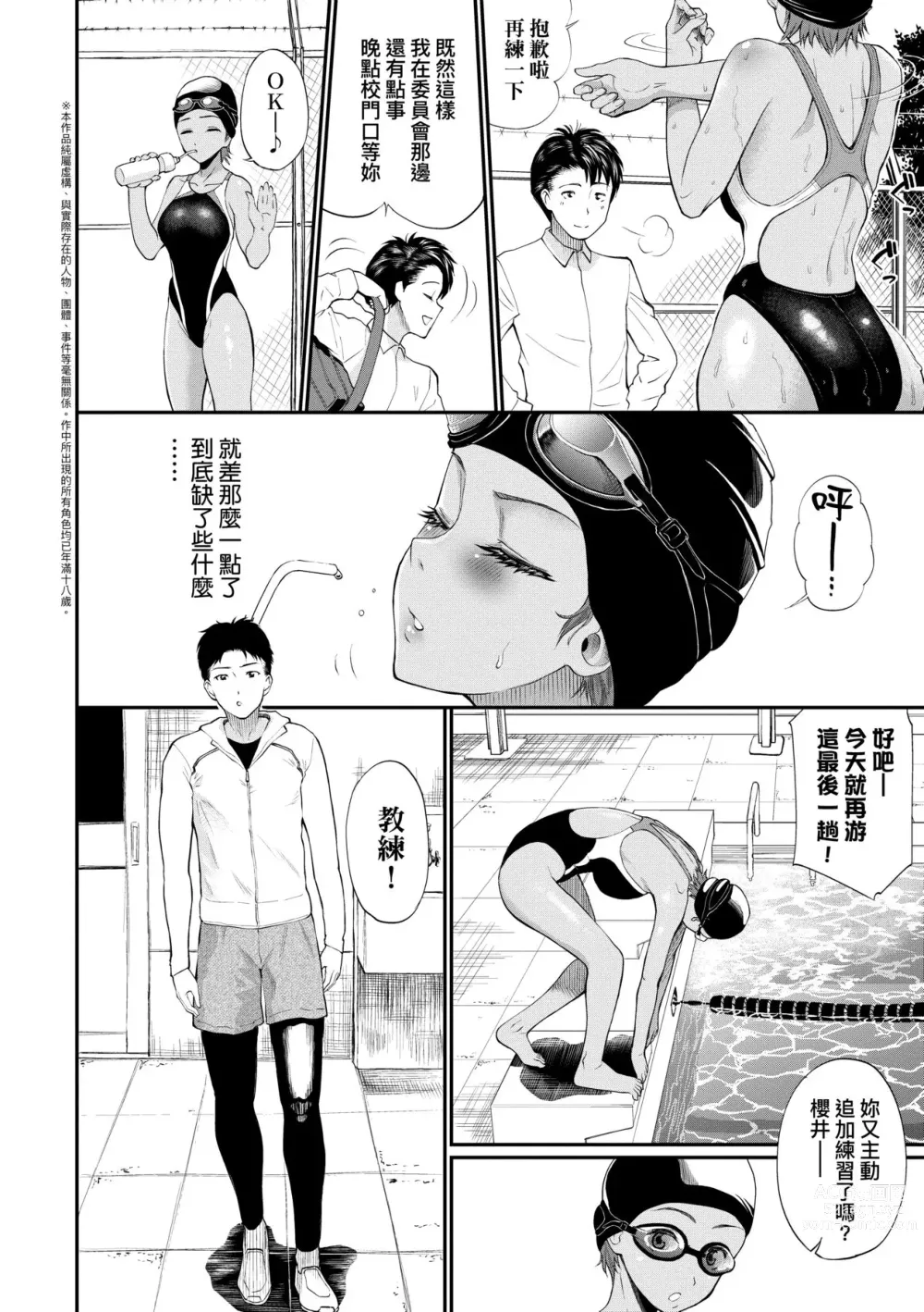 Page 31 of manga 她們沉淪的那一刻…。