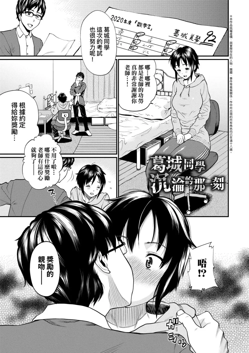 Page 6 of manga 她們沉淪的那一刻…。