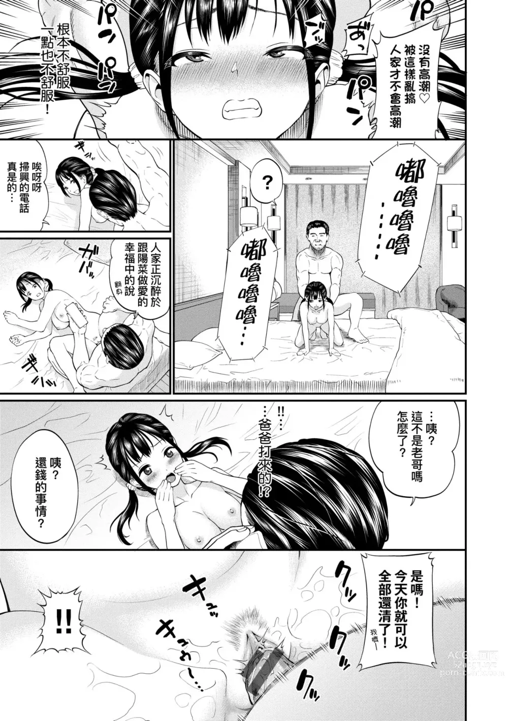 Page 66 of manga 她們沉淪的那一刻…。