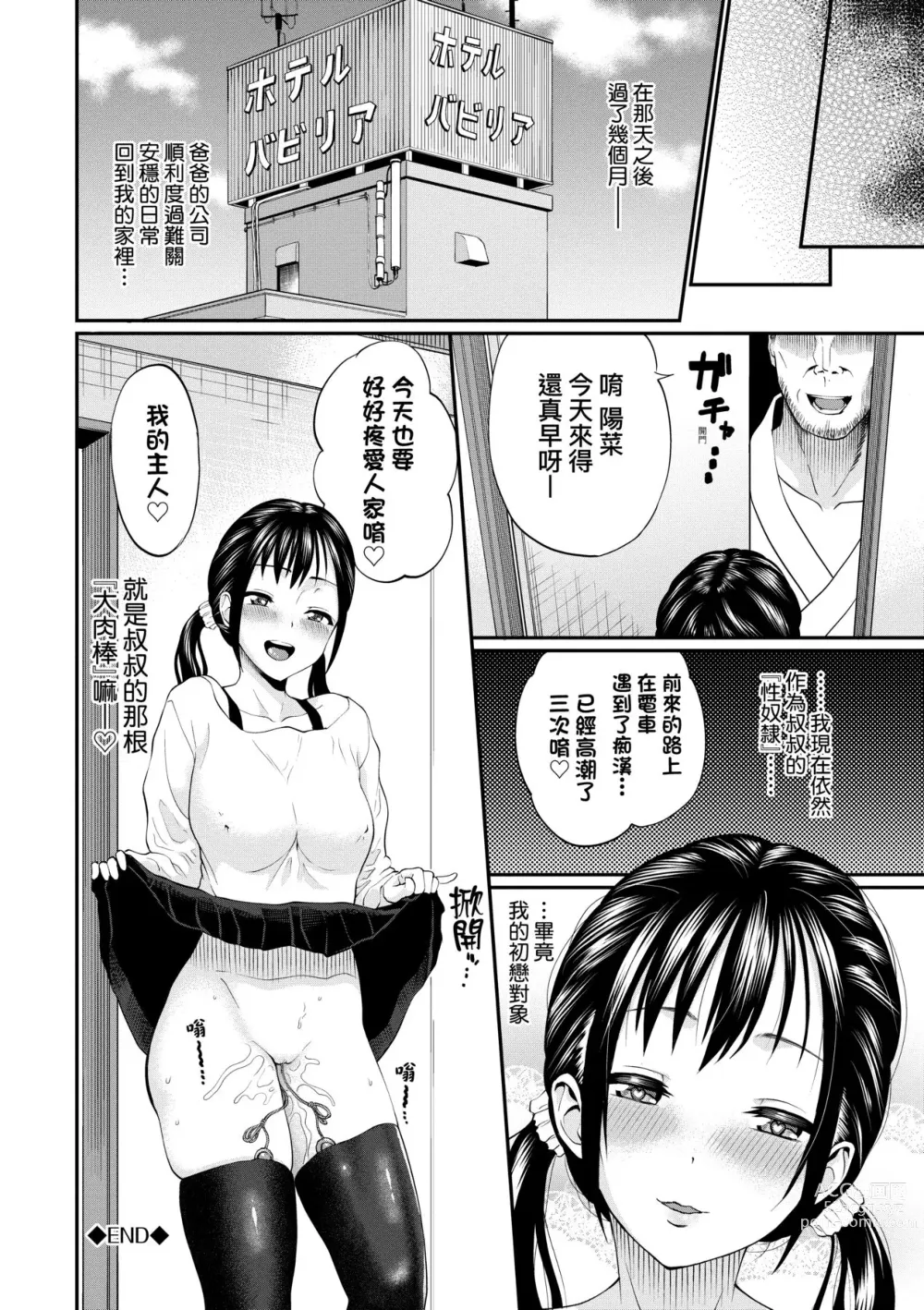 Page 73 of manga 她們沉淪的那一刻…。