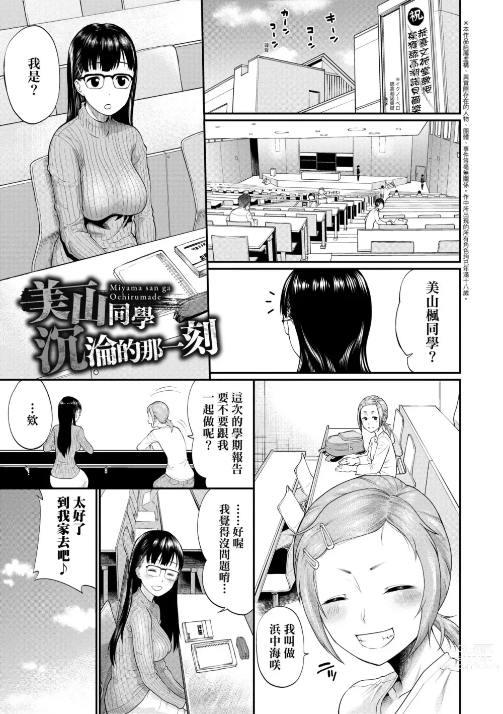 Page 74 of manga 她們沉淪的那一刻…。