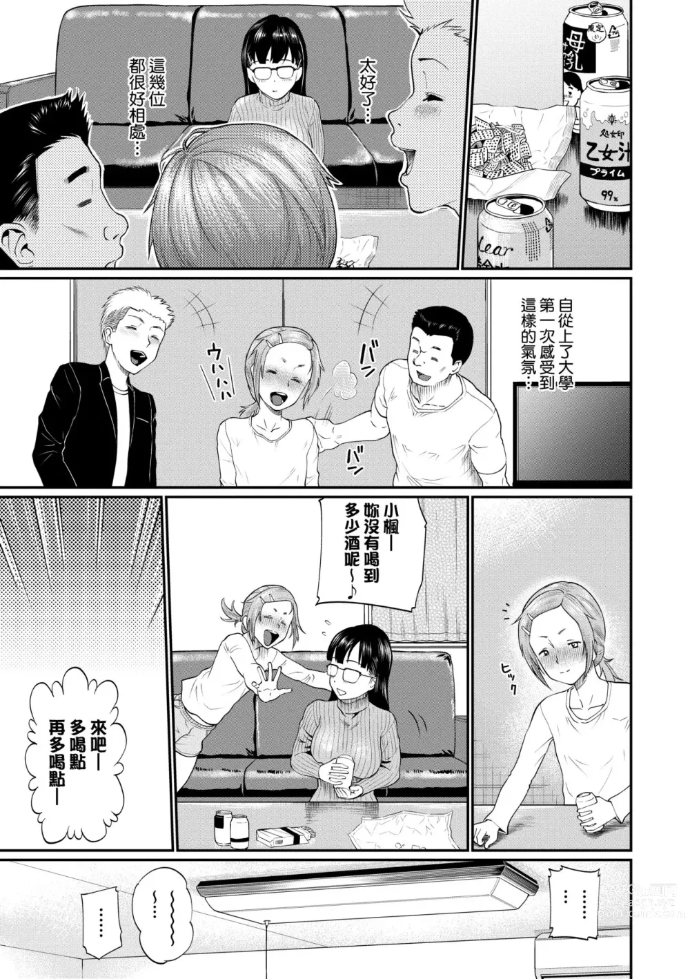 Page 76 of manga 她們沉淪的那一刻…。