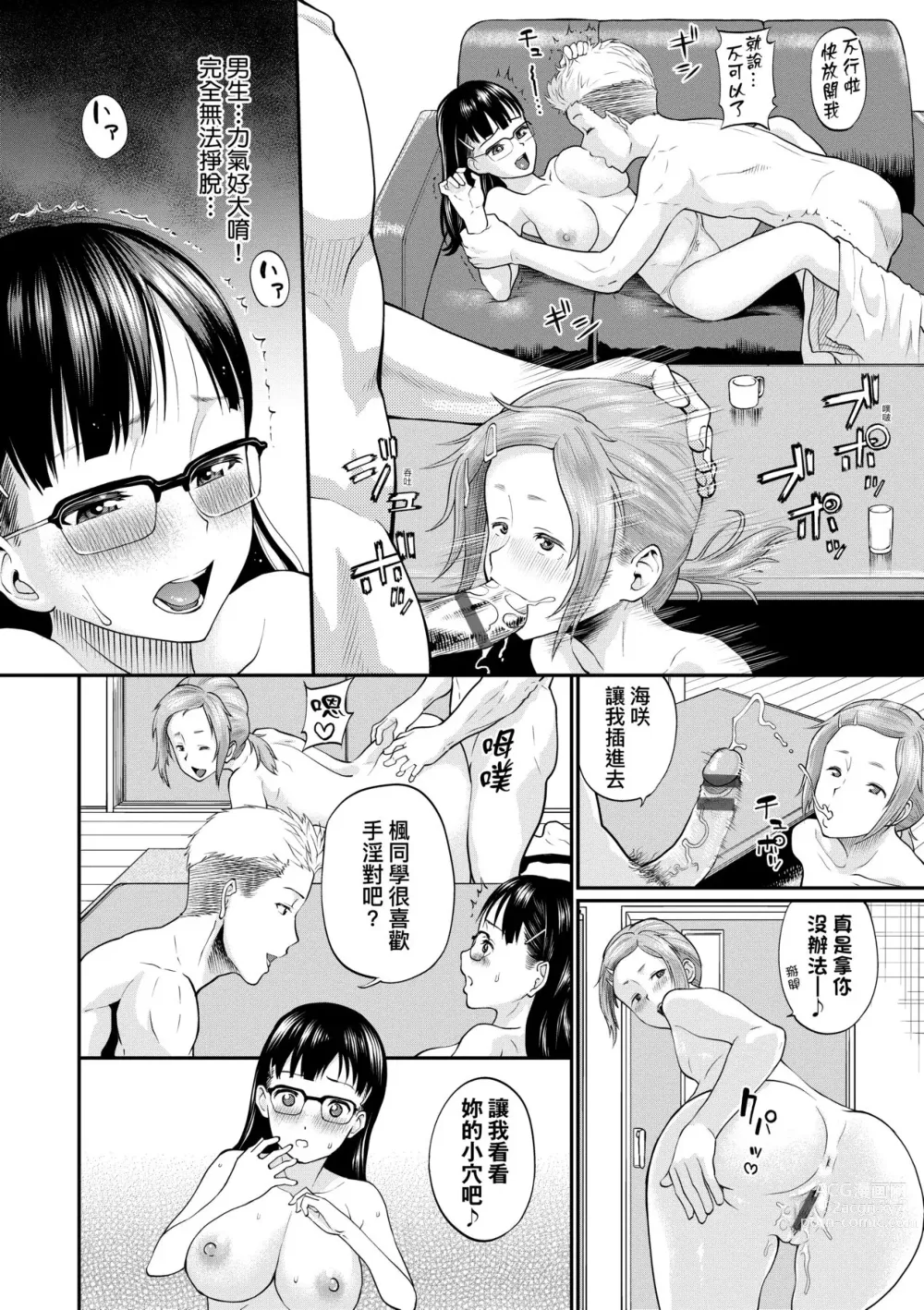 Page 83 of manga 她們沉淪的那一刻…。