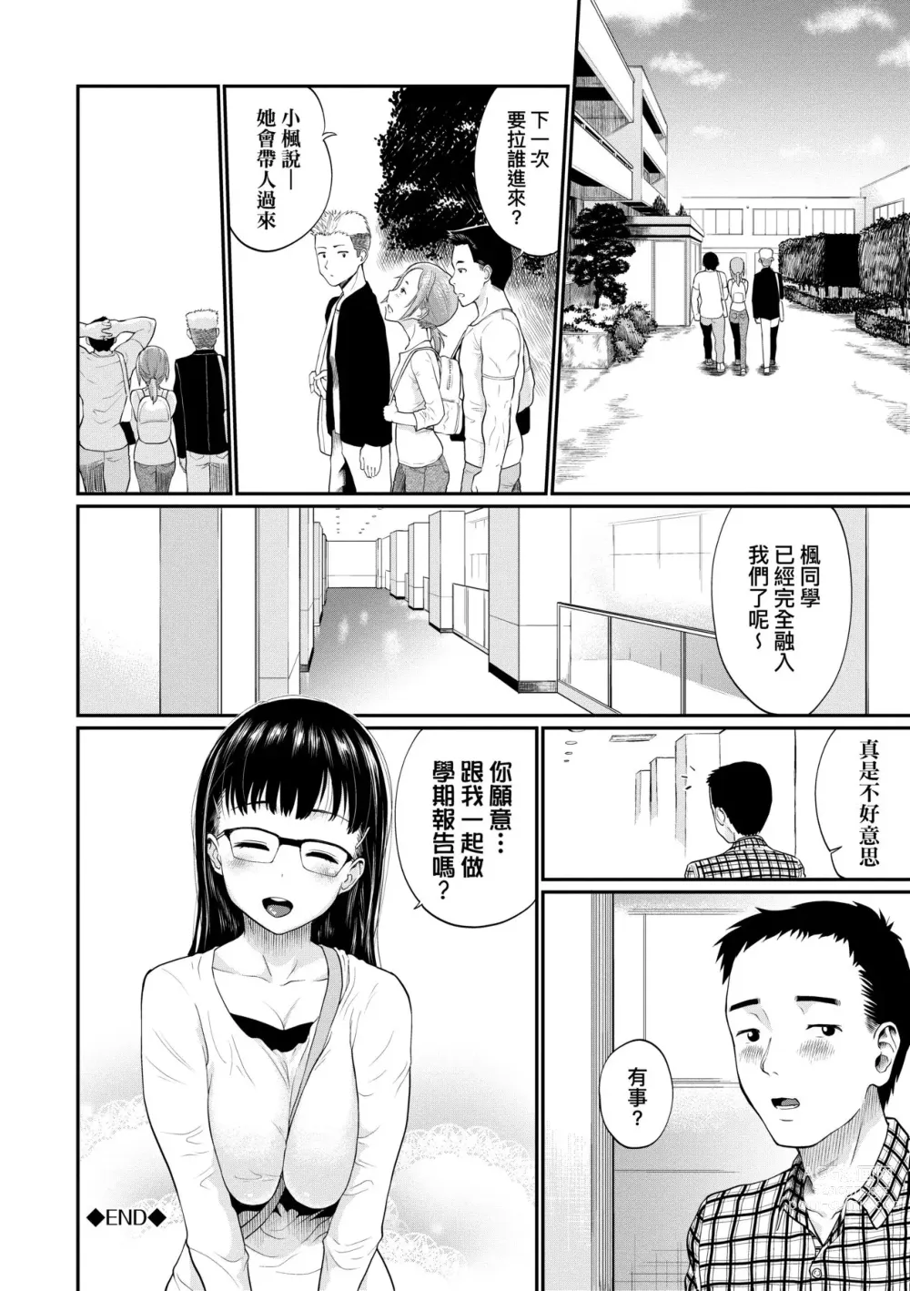 Page 93 of manga 她們沉淪的那一刻…。